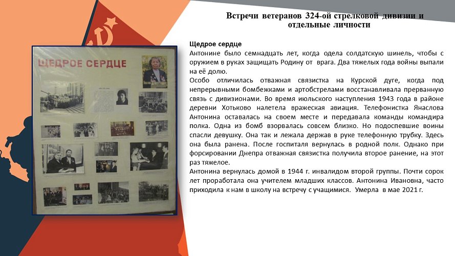 «Формирование 324-ой ВДКСД на Чувашской земле и боевому пути дивизии во время Великой Отечественной войны»